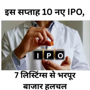 ipo | The Apna news times | the apna